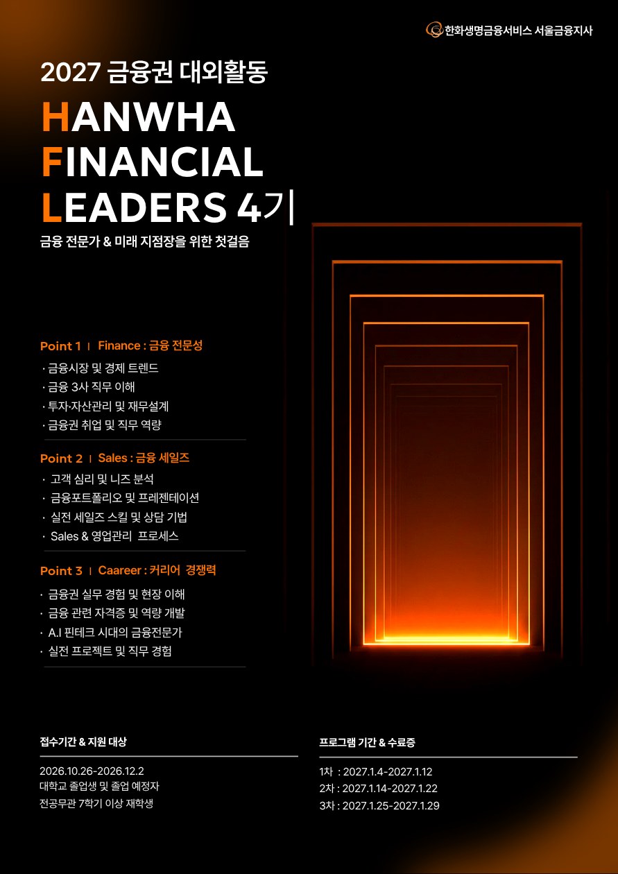 HFL 4기 모집 포스터